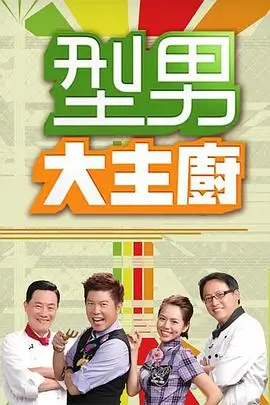 山海食光 免费综艺在线观看